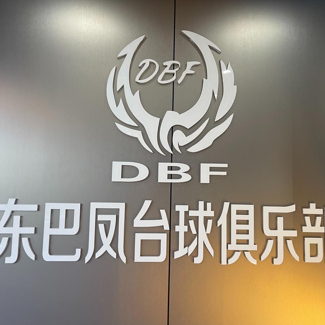 东巴凤台球俱乐部
