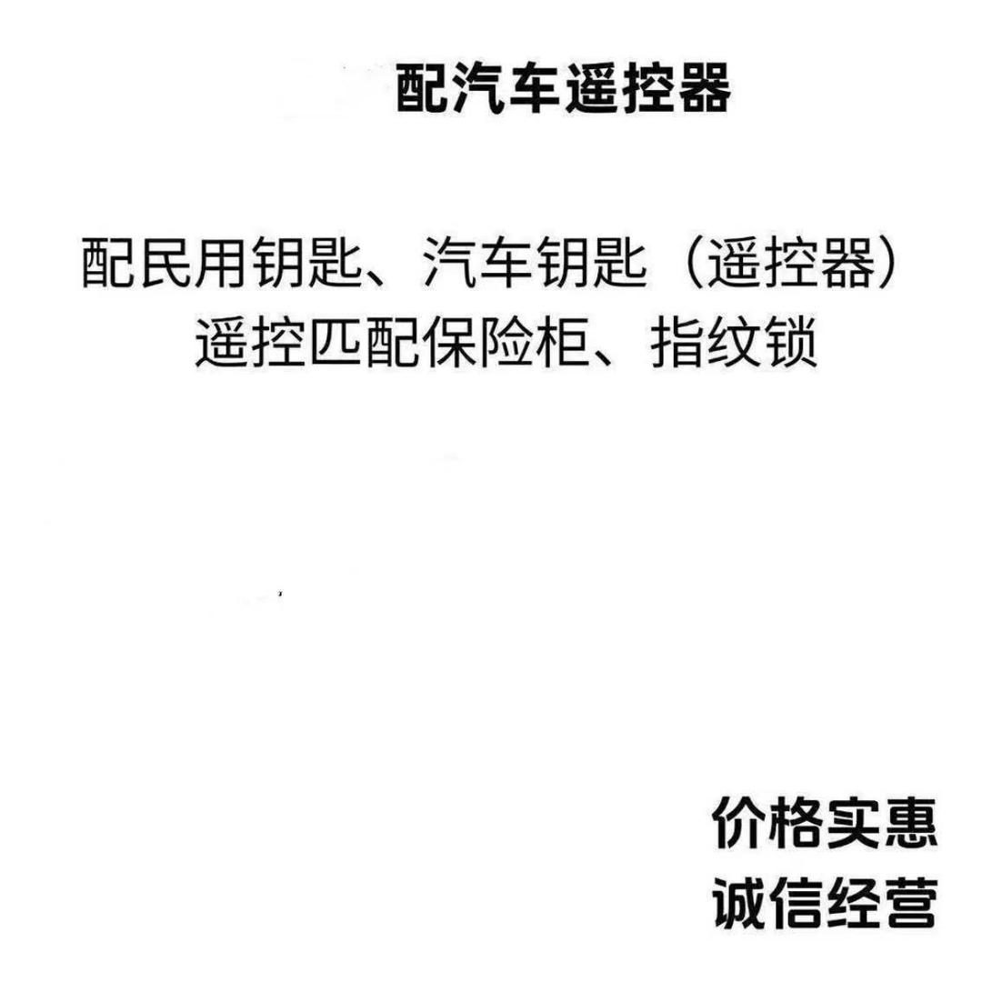 武城县城区顺发锁业配汽车钥匙遥控店官方号