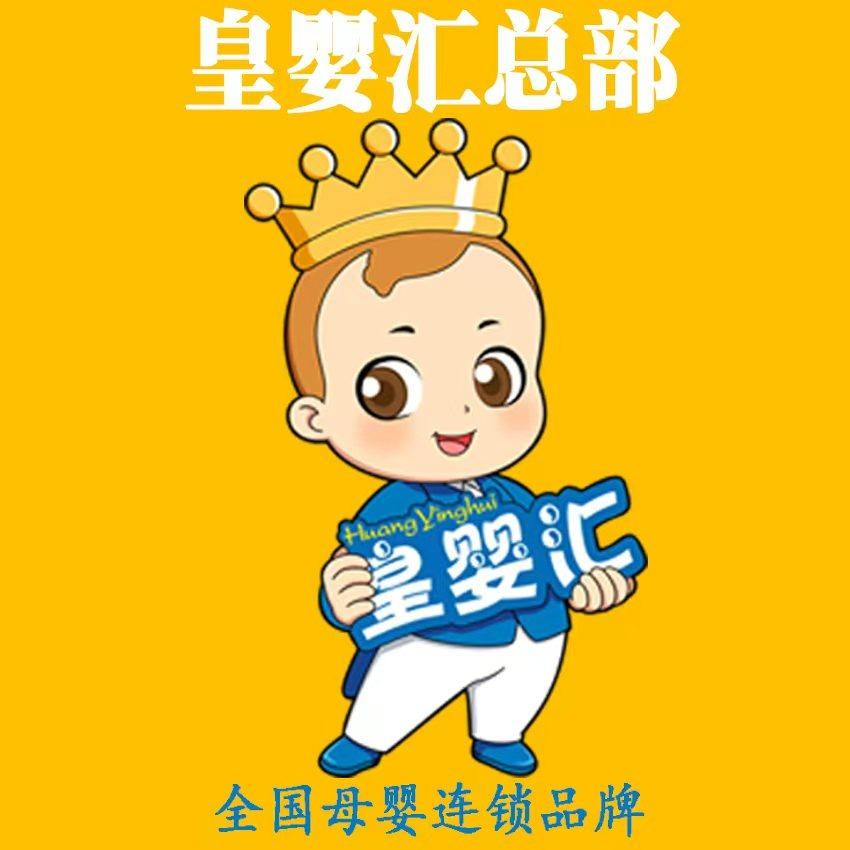 皇婴汇母婴总部官方号
