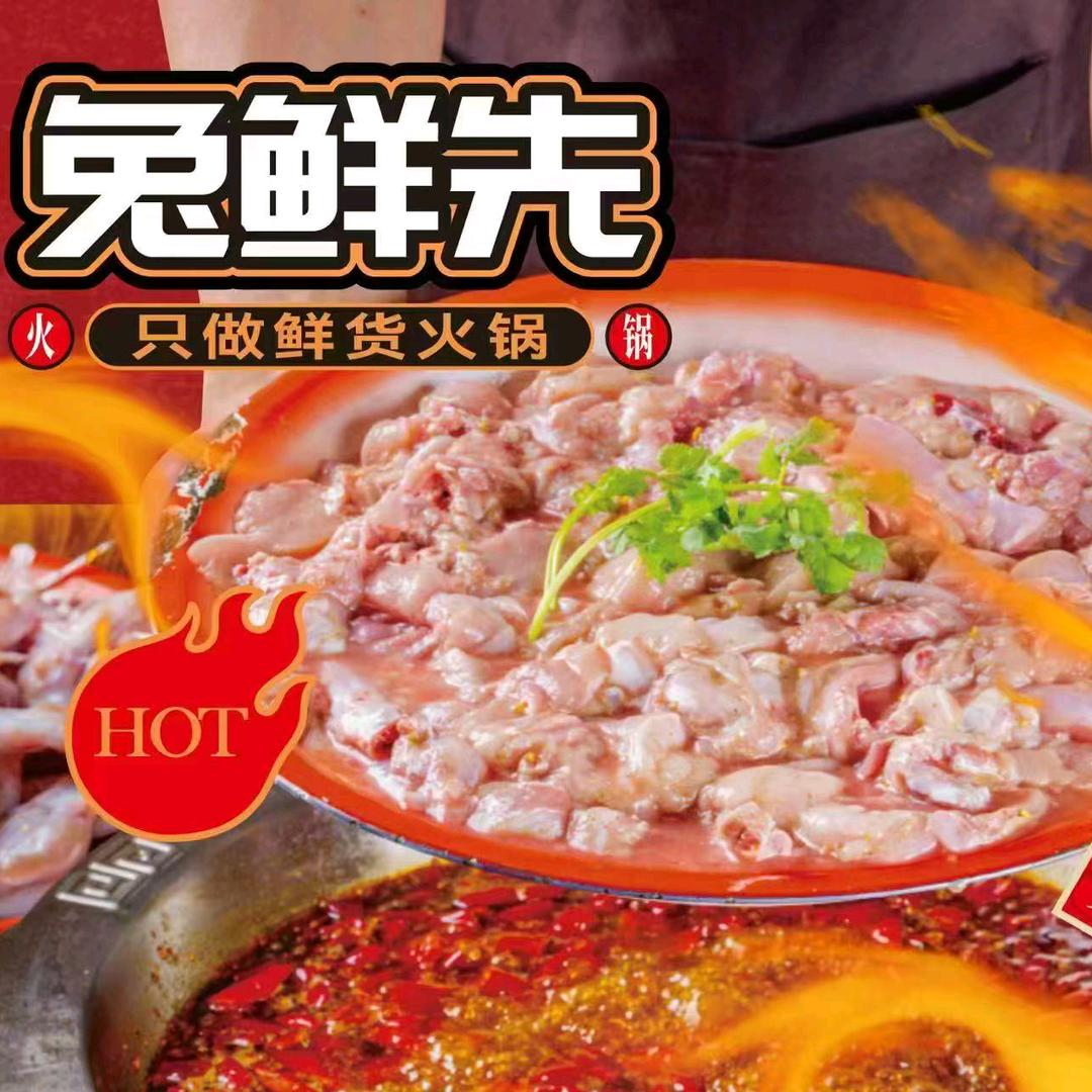 兔鲜先火锅