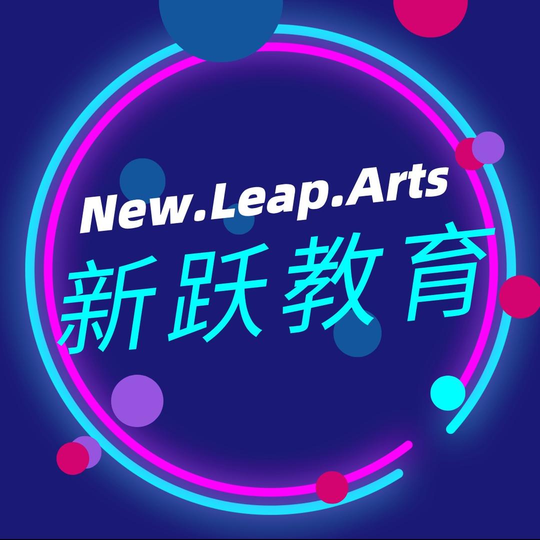 新跃艺培