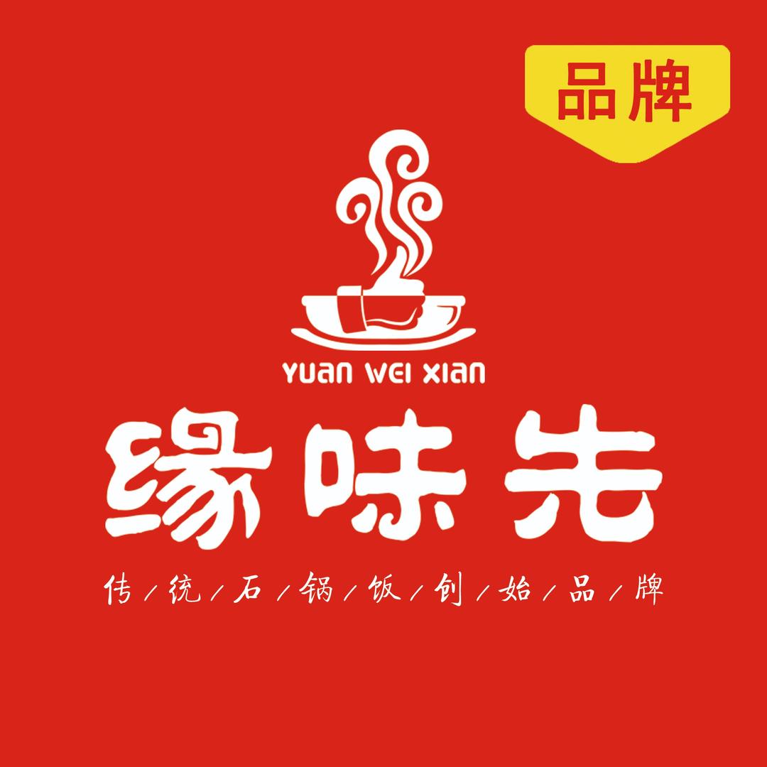 缘味先石锅饭（江西运营中心）