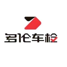 泗水县大正机动车检测有限公司