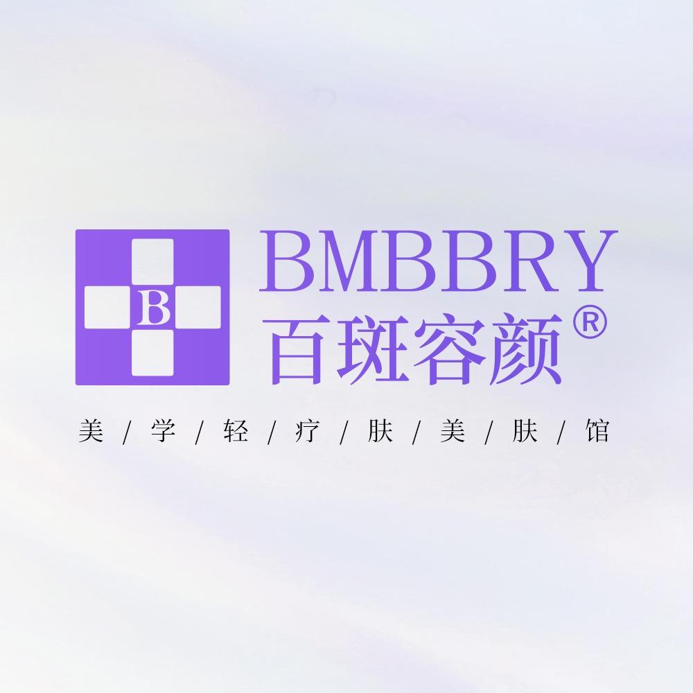 百斑容颜科技美肤(项城店)