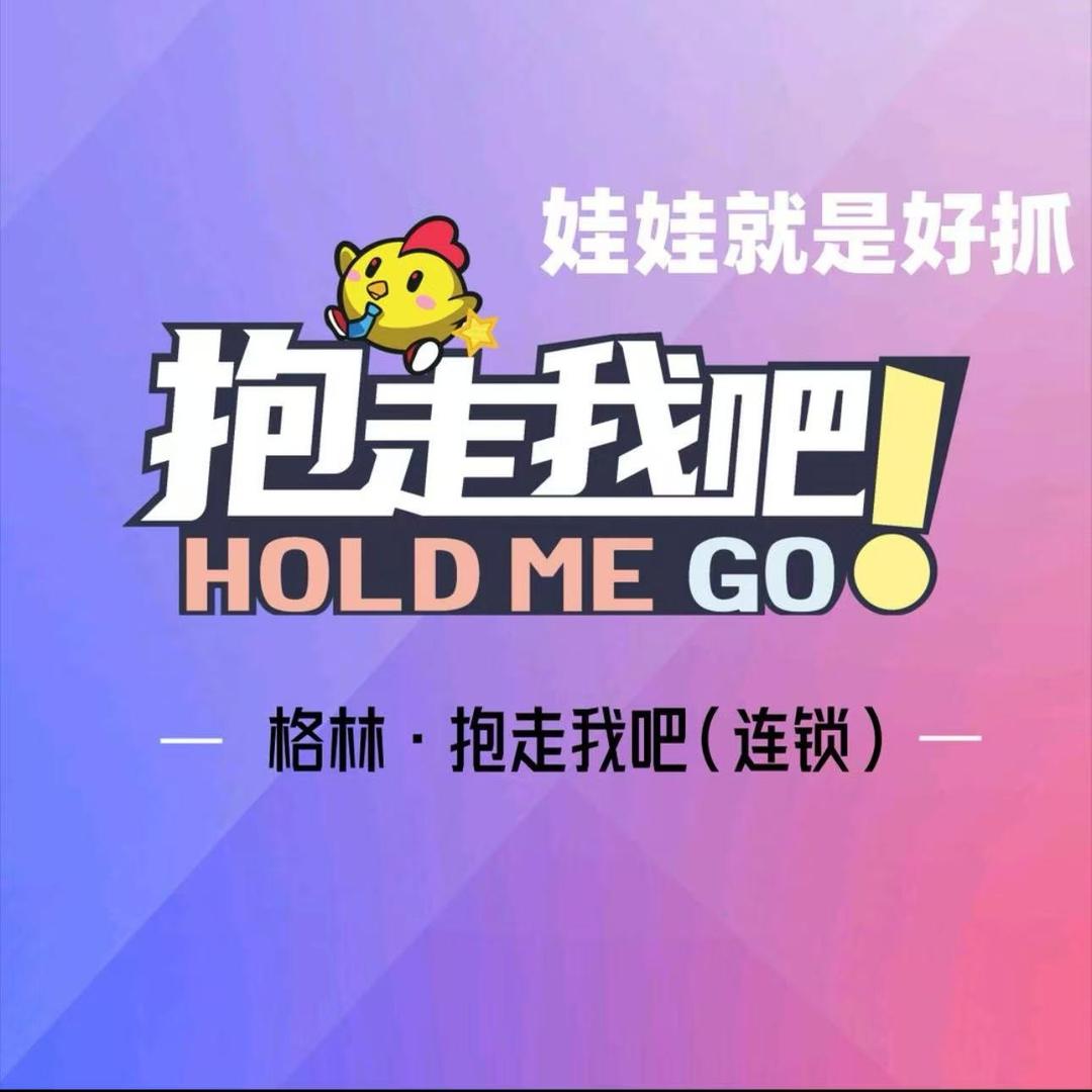 抱走我吧（正阳店）