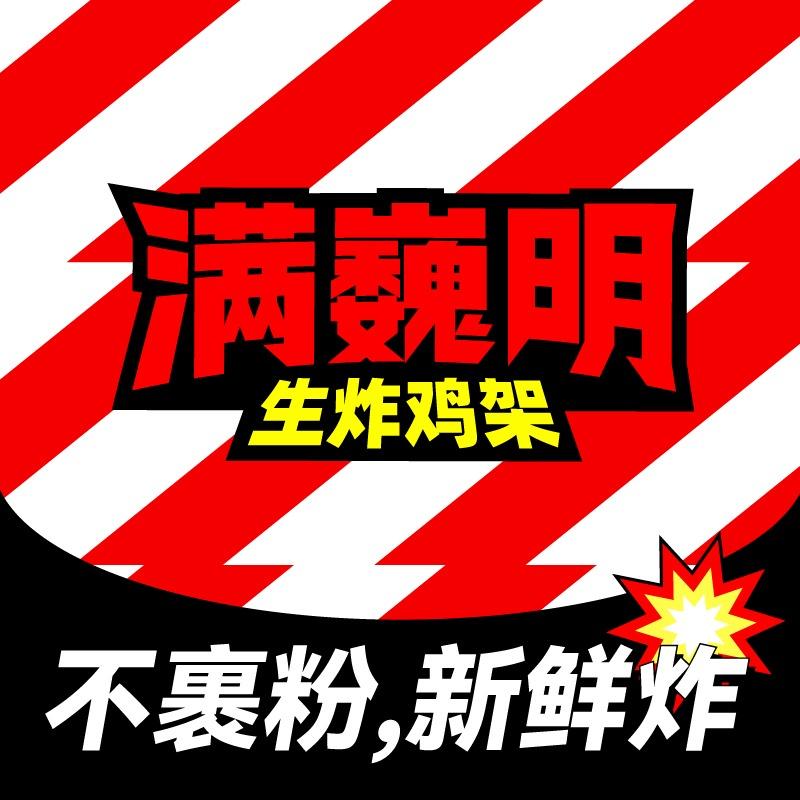 满巍明生炸鸡架（泰享里店）