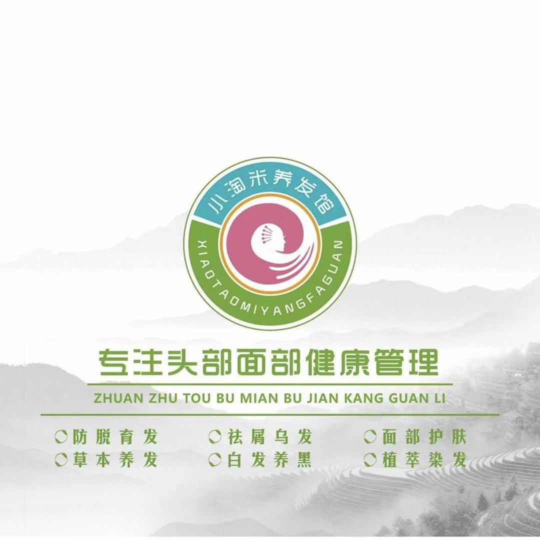 泽国小淘米养发馆