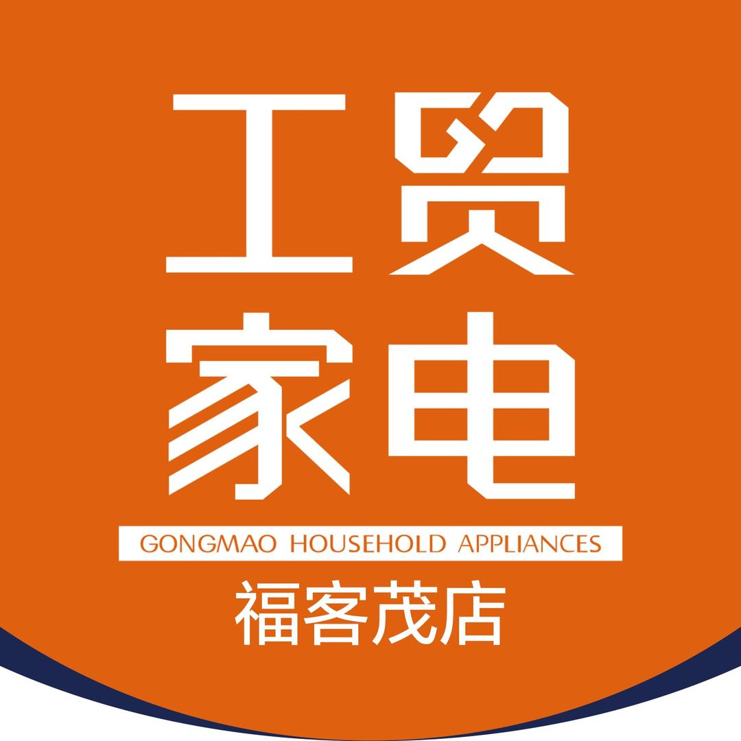 工贸家电（福客茂店）