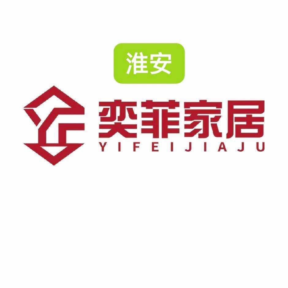 @淮安奕菲家居 权哥