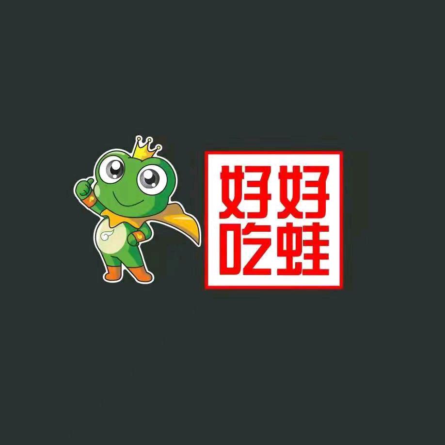 好好吃蛙中俊世界城店