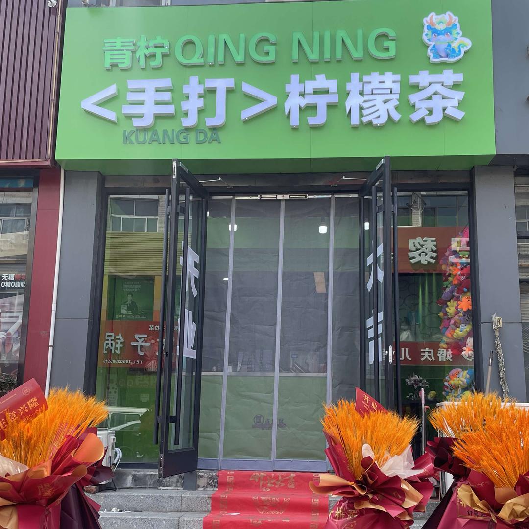 青柠手打柠檬茶