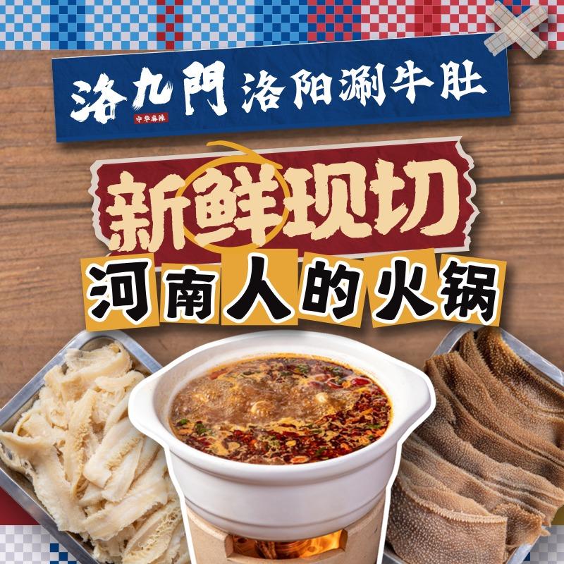 洛九门洛阳涮牛肚
