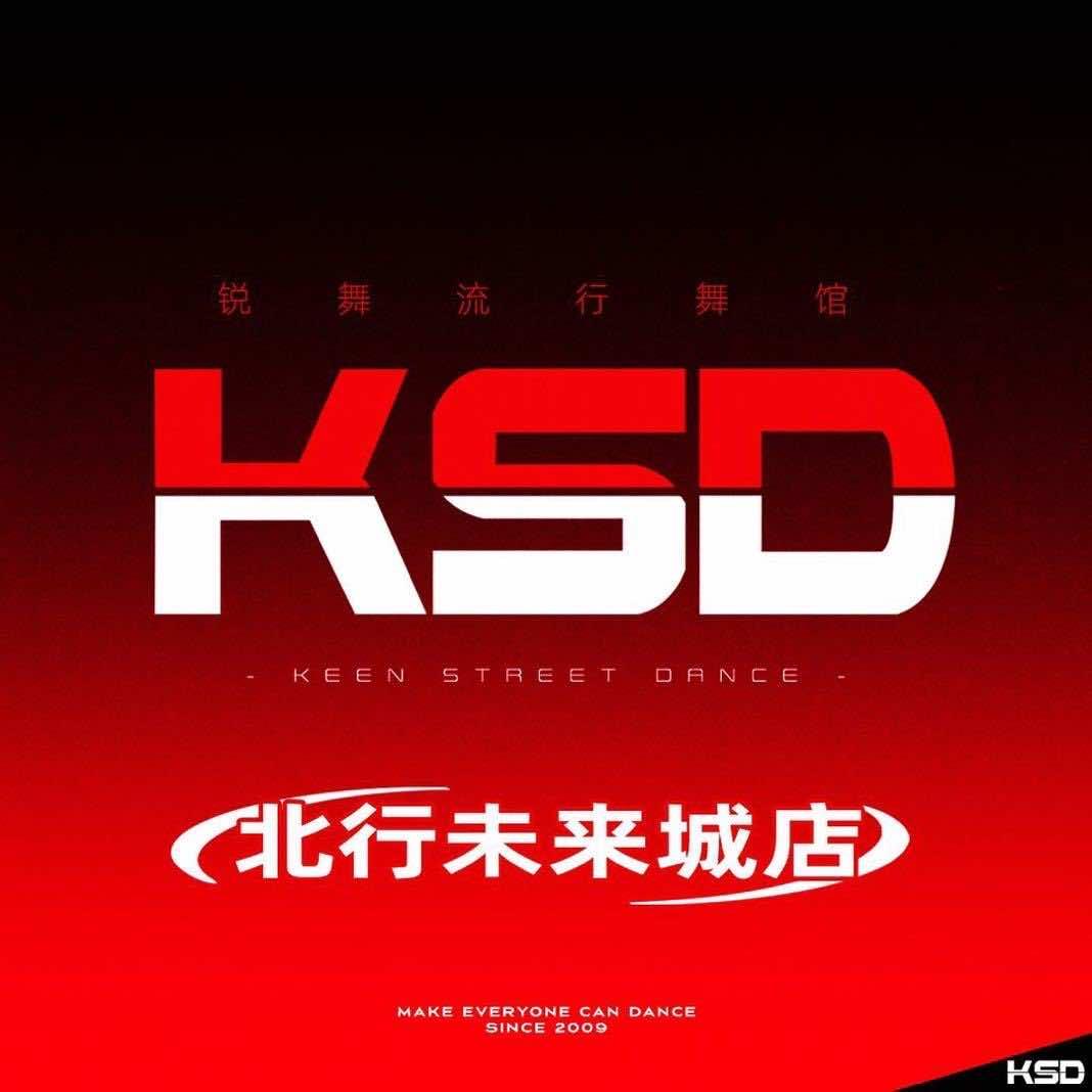 KSD锐舞流行舞馆-北行未来城店