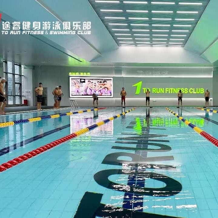 途睿游泳健身俱乐部官方号