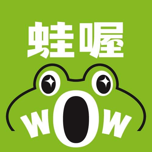 蛙喔牛蛙(扬中吾悦店)