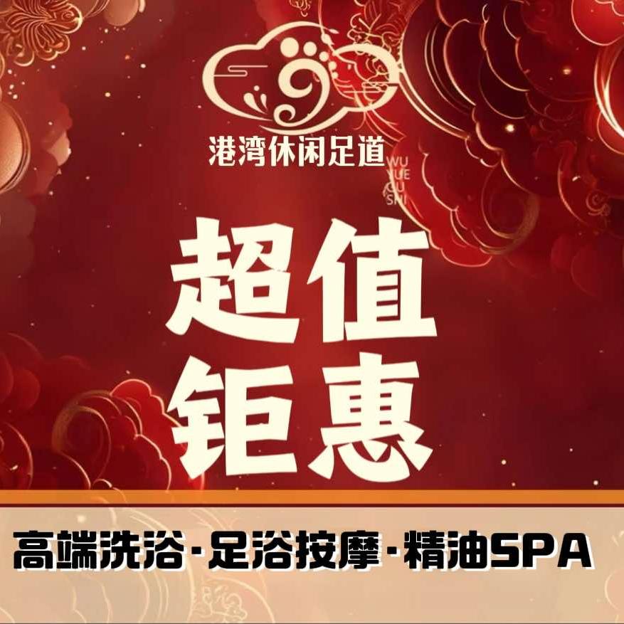 半岛瑶浴spa