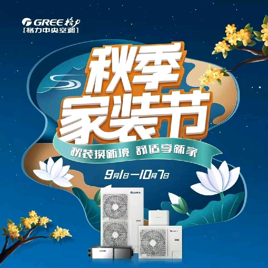 格力中央空调(西建家具城店)专用号