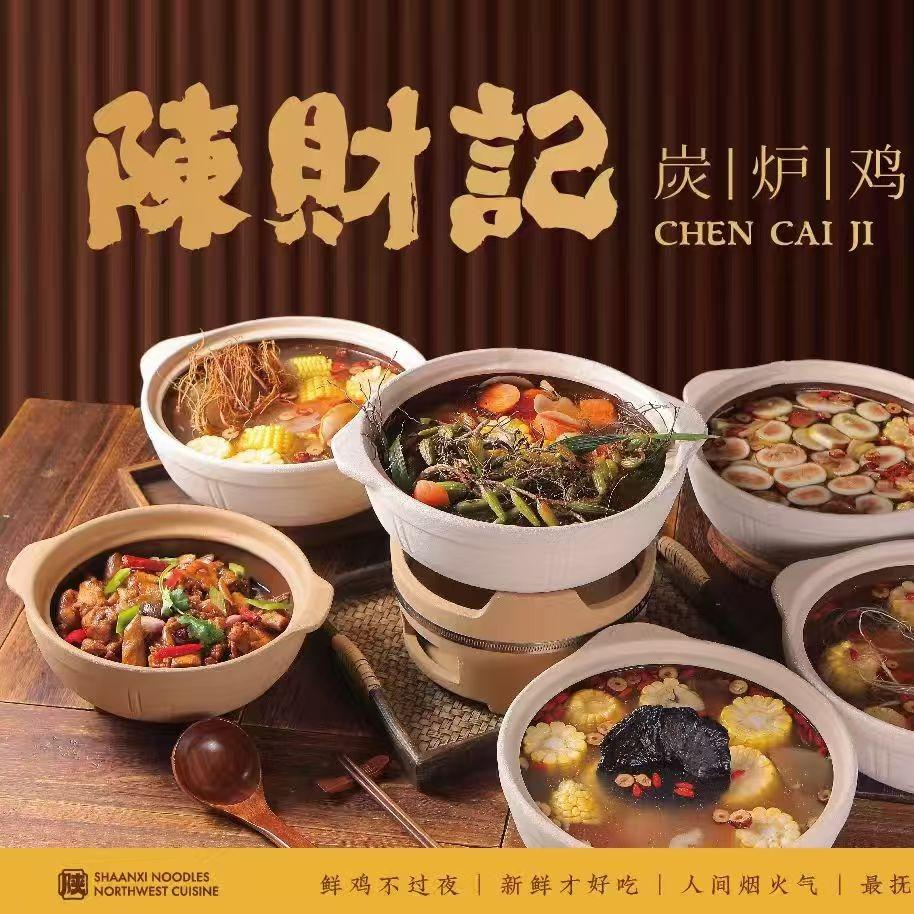 陈财记炭炉鸡煲(金汇城店)