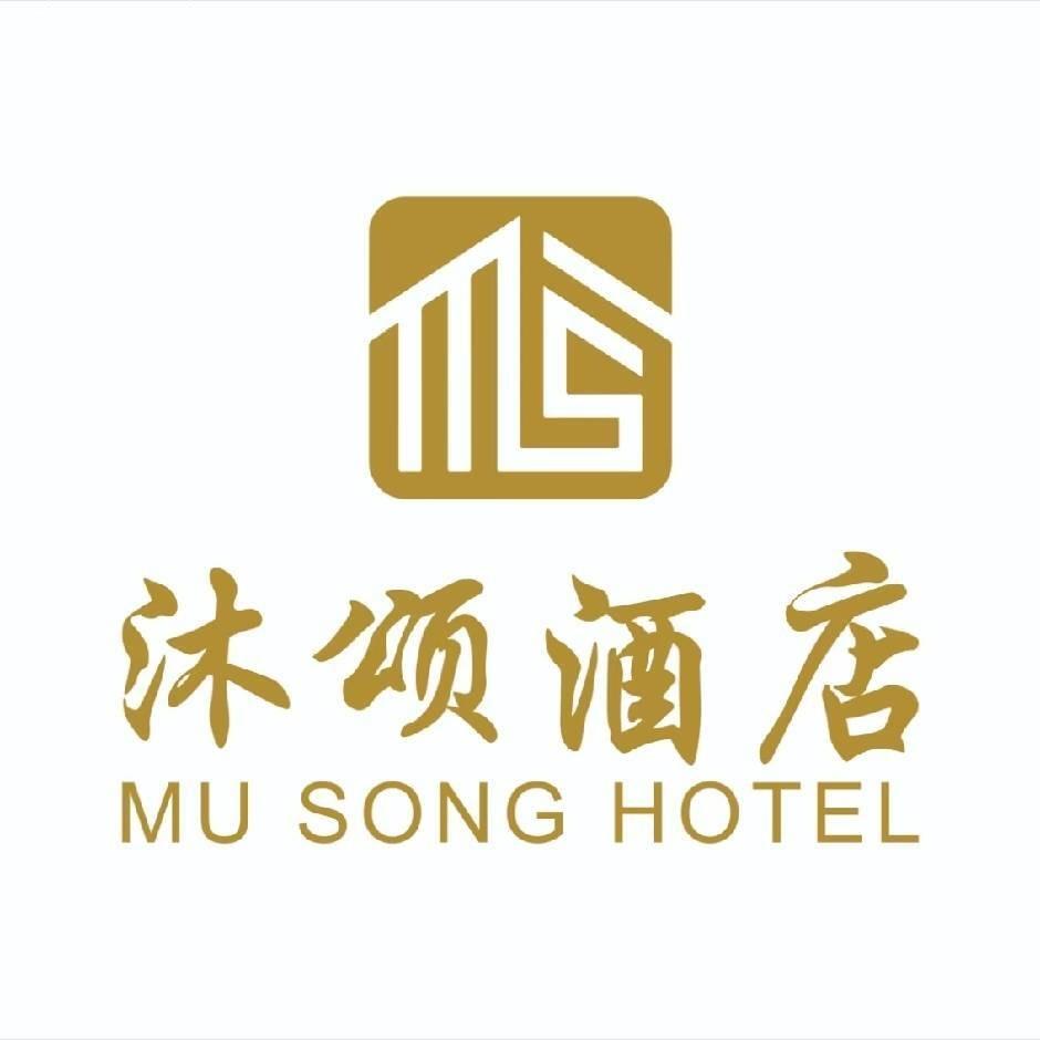 沐颂酒店颍上高铁站五洲万汇广场店