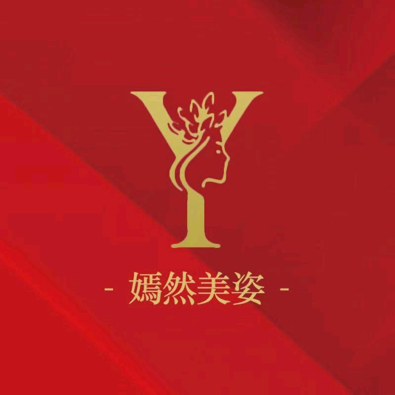 嫣然美姿美容中心
