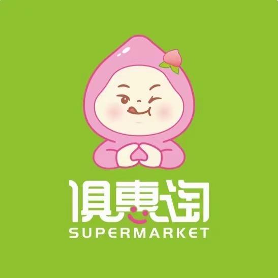 俱惠淘折扣超市