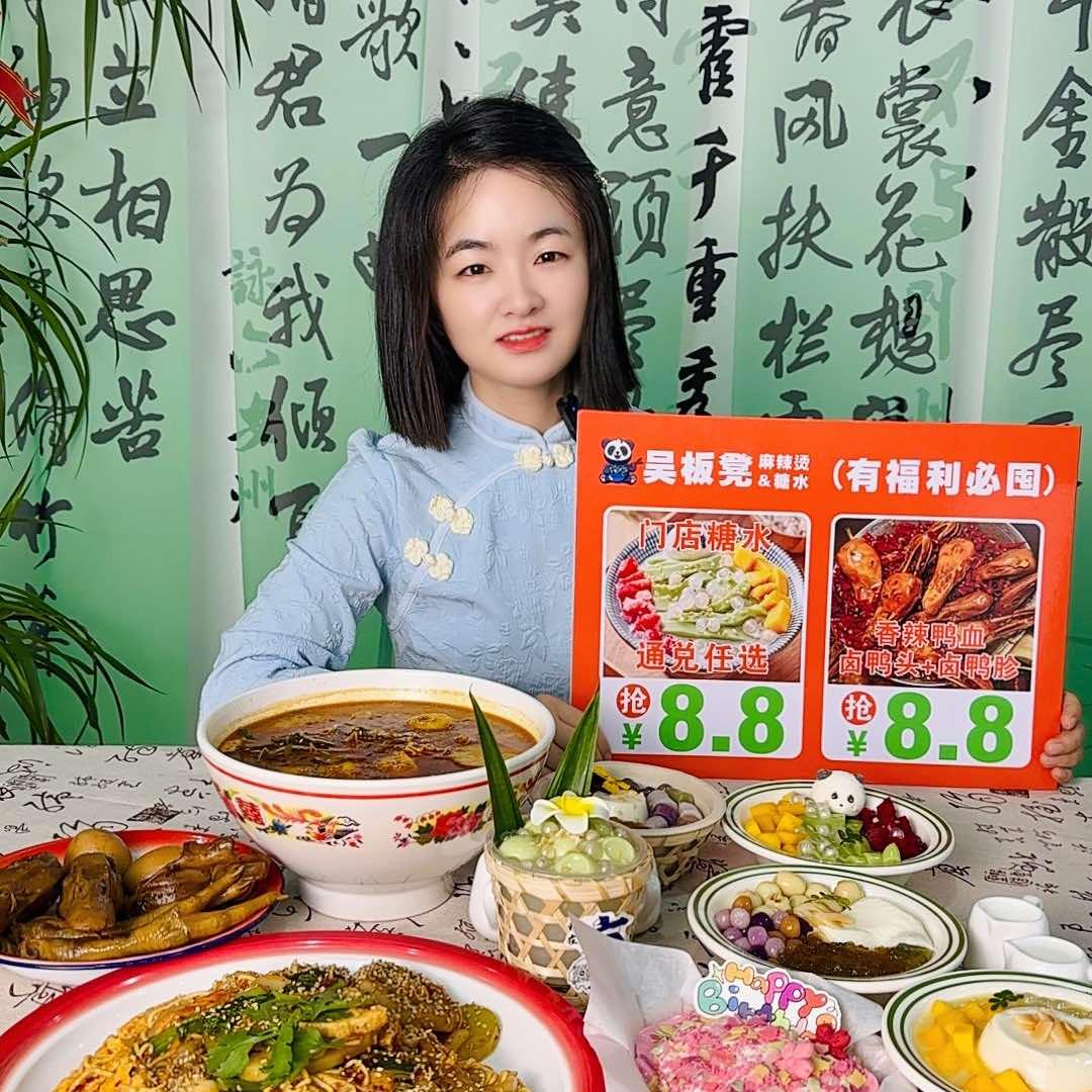 吴板凳麻辣烫六安店—辰子