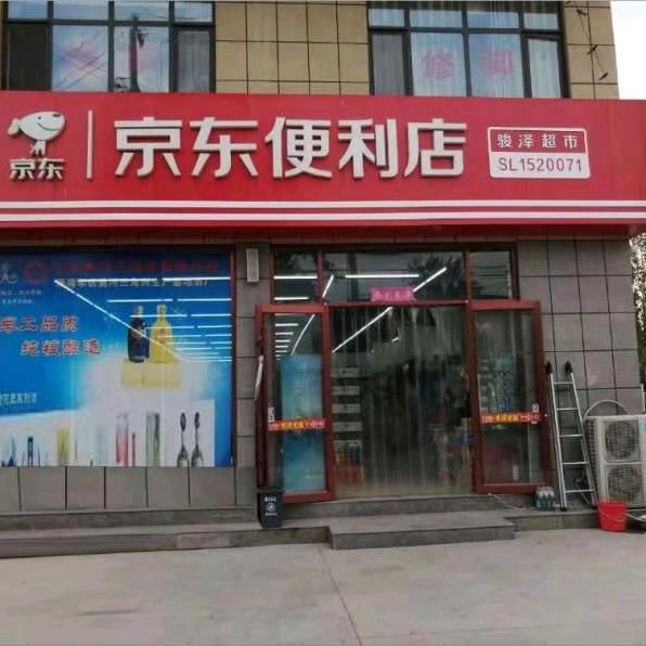 京东便利店