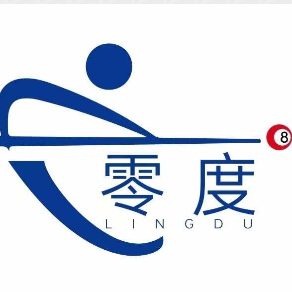 零度台球俱乐部（瞿溪店）