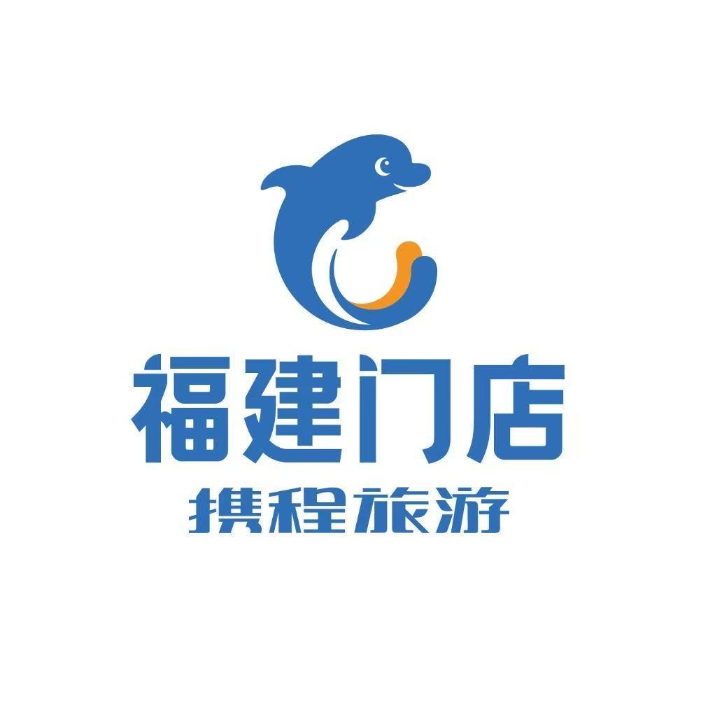 携程旅游福建厦门门店推荐官