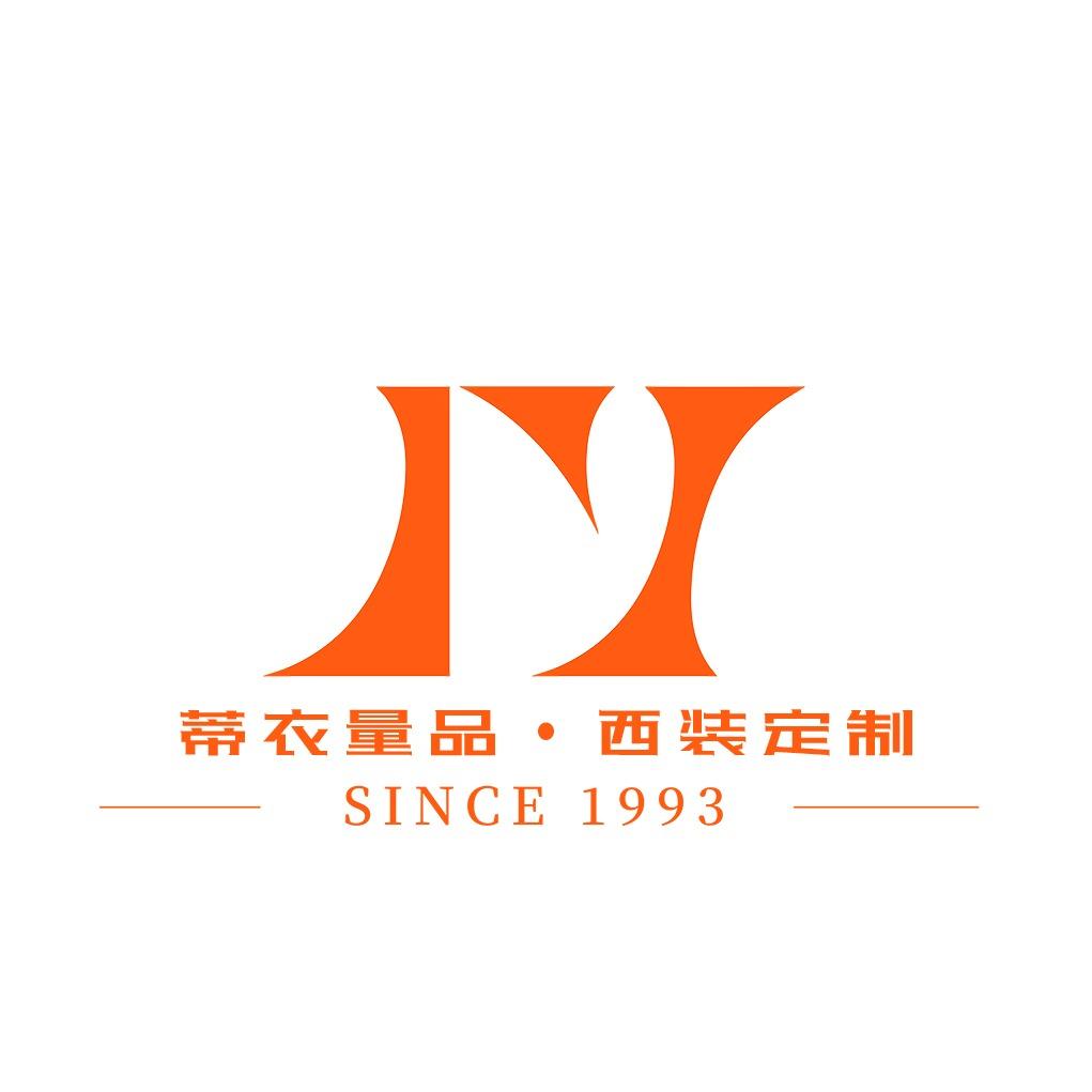 西装定制蒂衣量品旗舰店