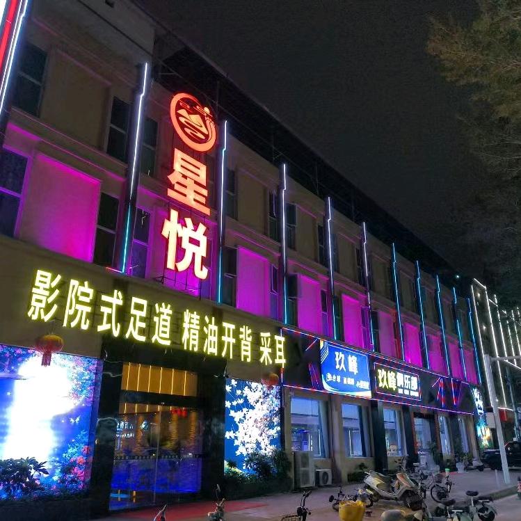 星悦足道(盛世豪门店)官方号