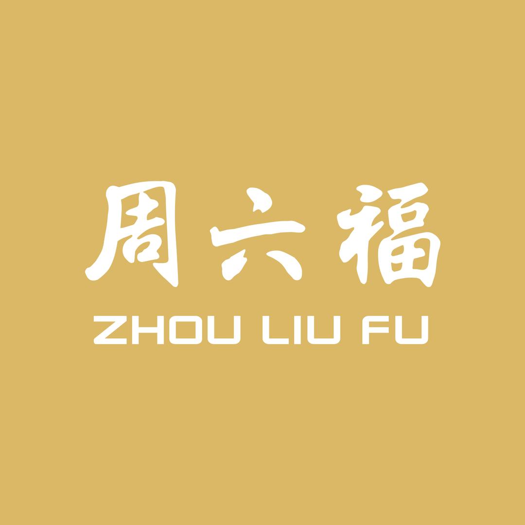 周六福（南岸弹子石店）