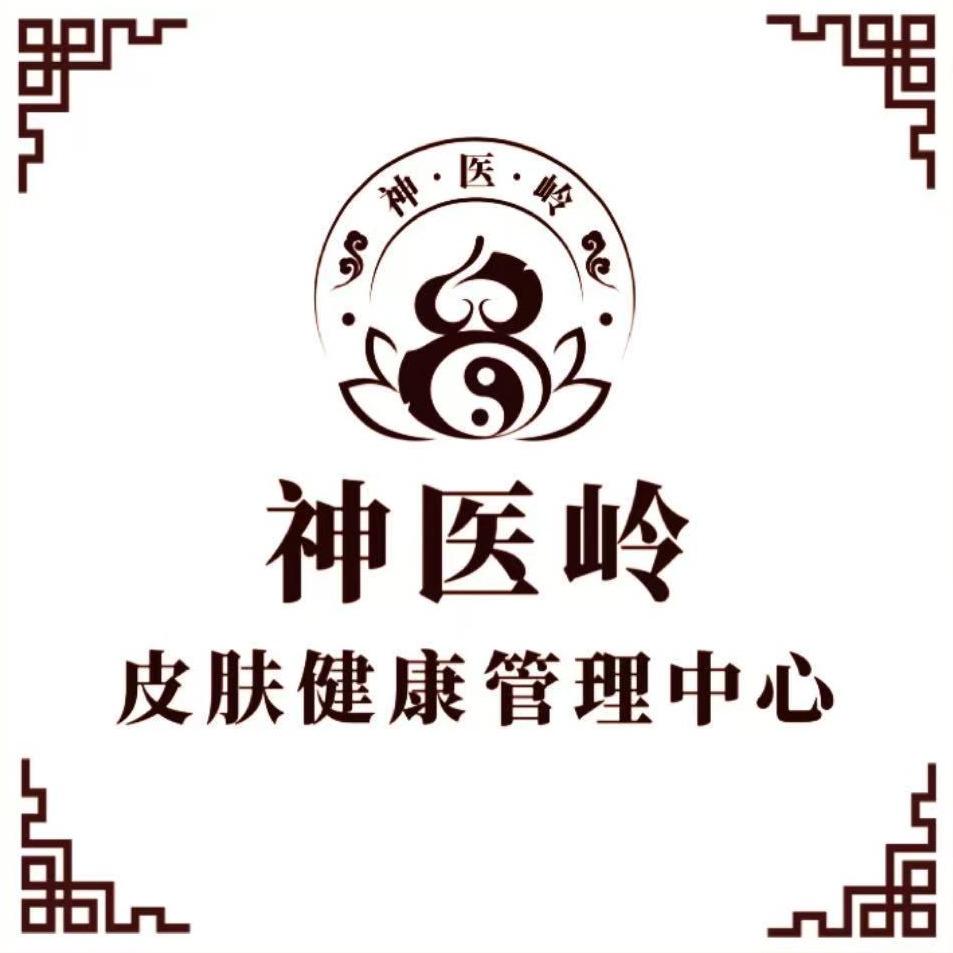 神医岭(达旗店)