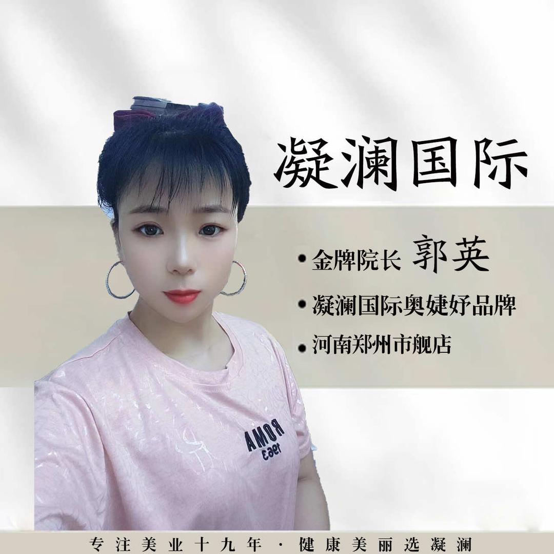 凝澜奥婕妤净美轩美容养生馆专用号
