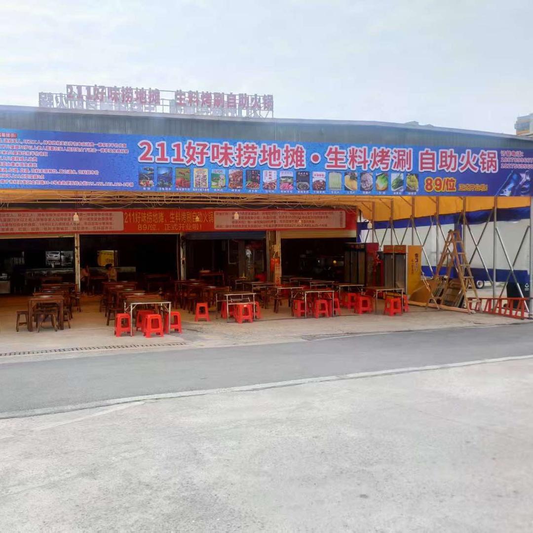 211好味捞地摊·生料烤涮自助火锅官方号