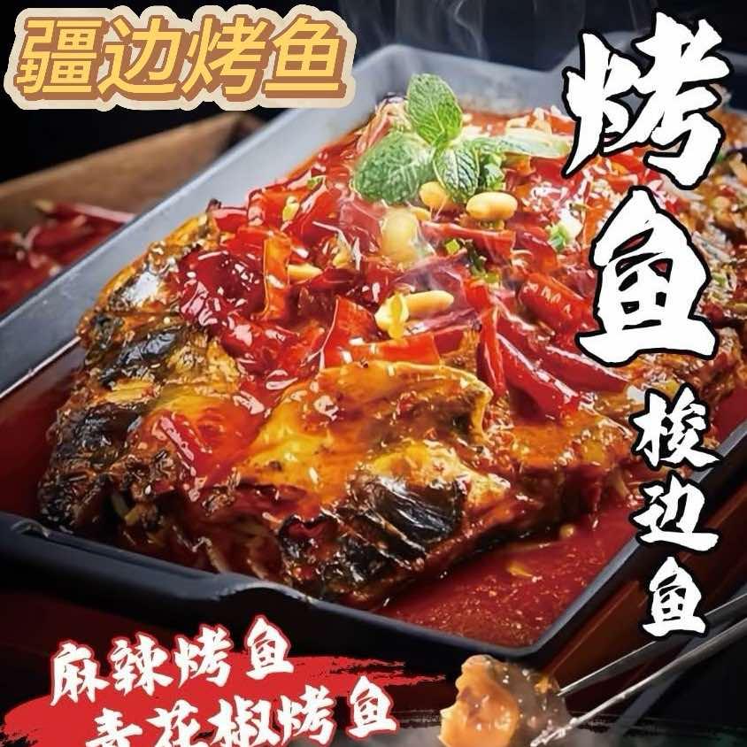 疆边烤鱼（丁香湾店）