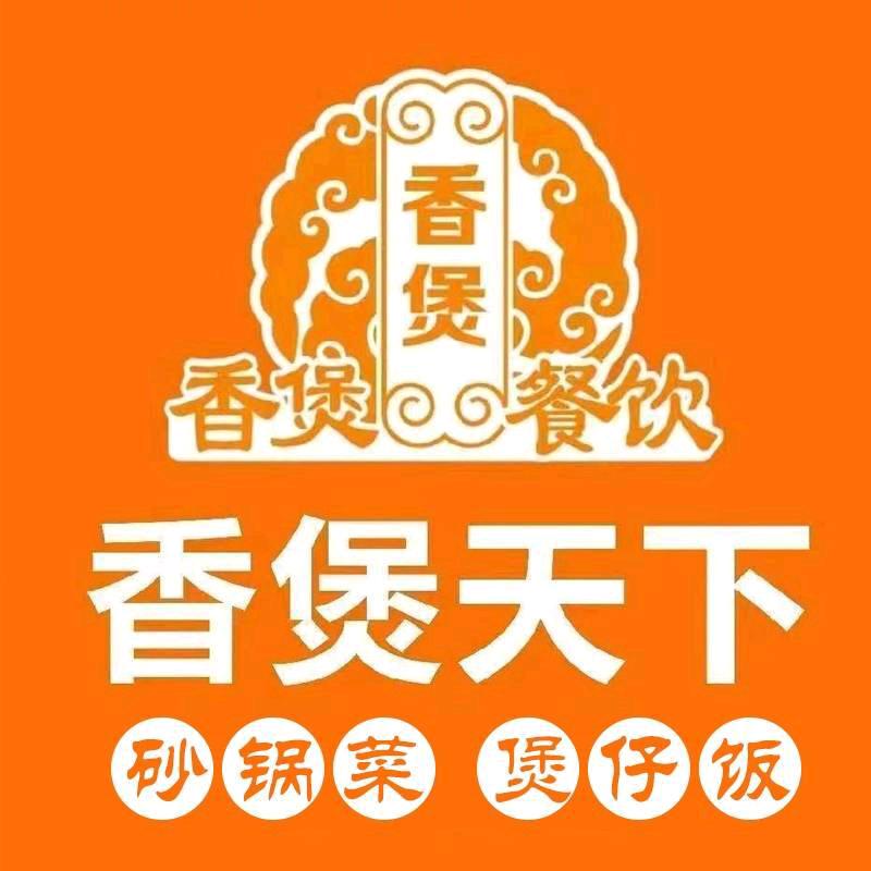 香煲天下中海店