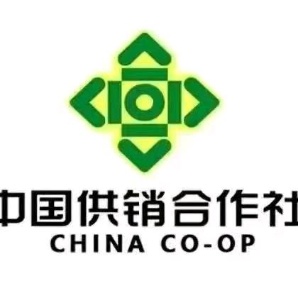 邯郸供销社家和店