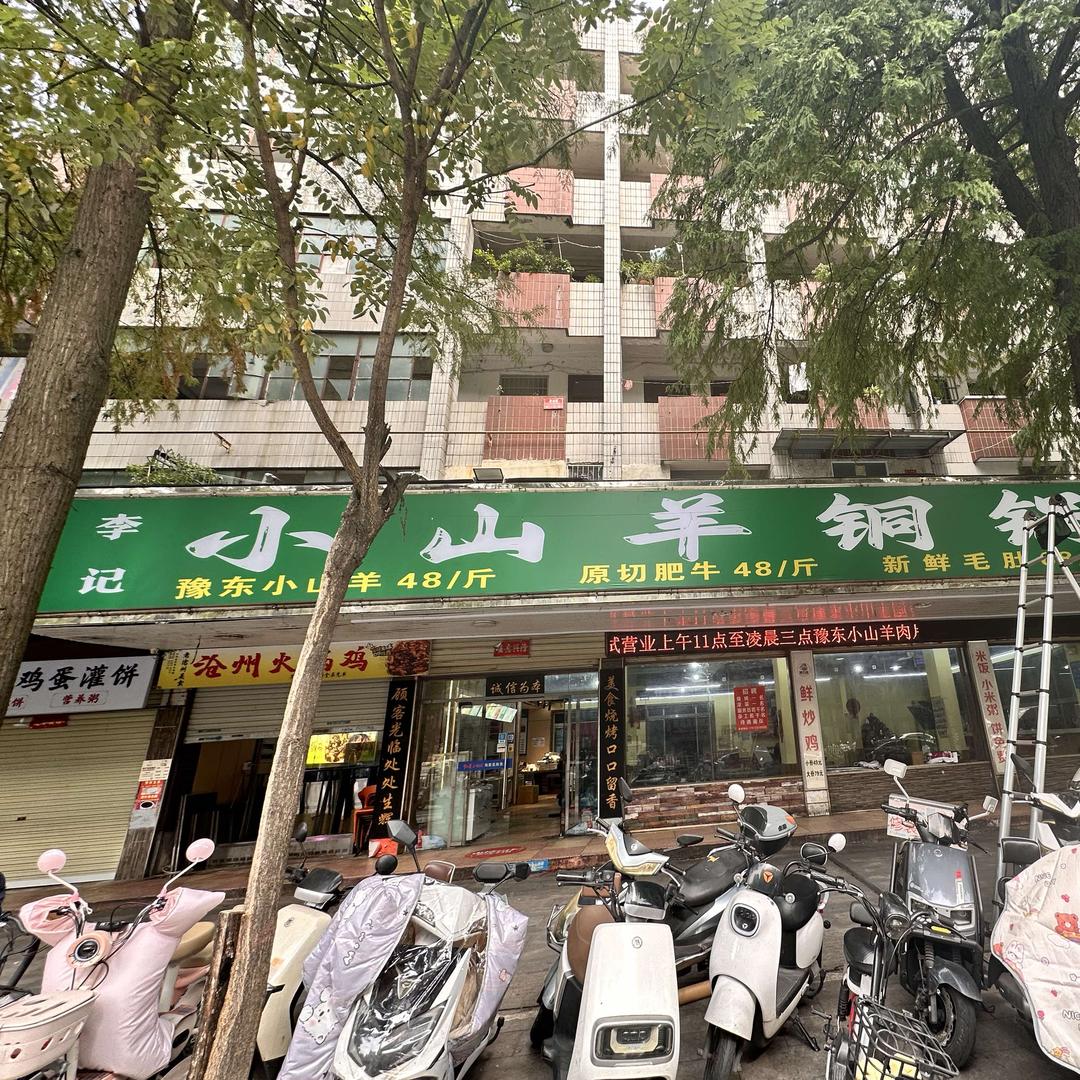 李记小山羊铜锅涮羊肉烧烤