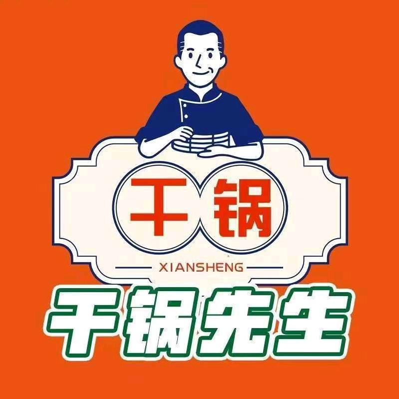 干锅先生（全国总店）