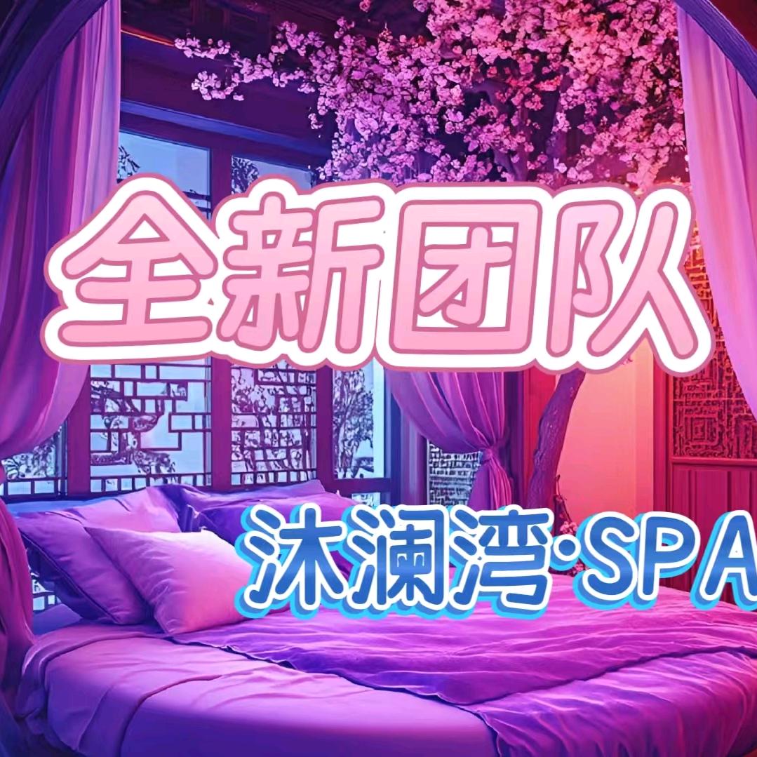 青岛沐澜湾健康管理