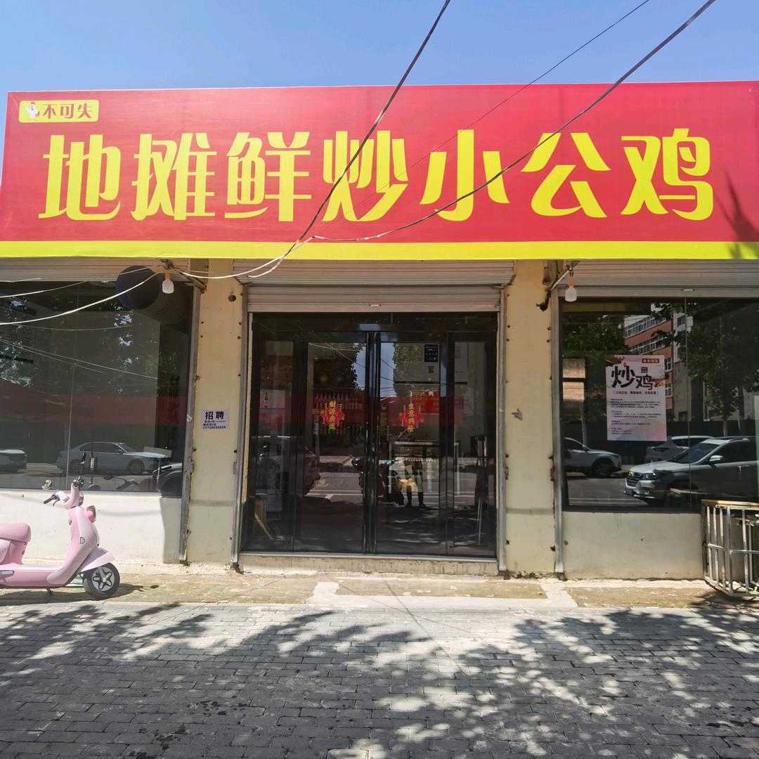 鸡不可失地摊鲜炒小公鸡官方号