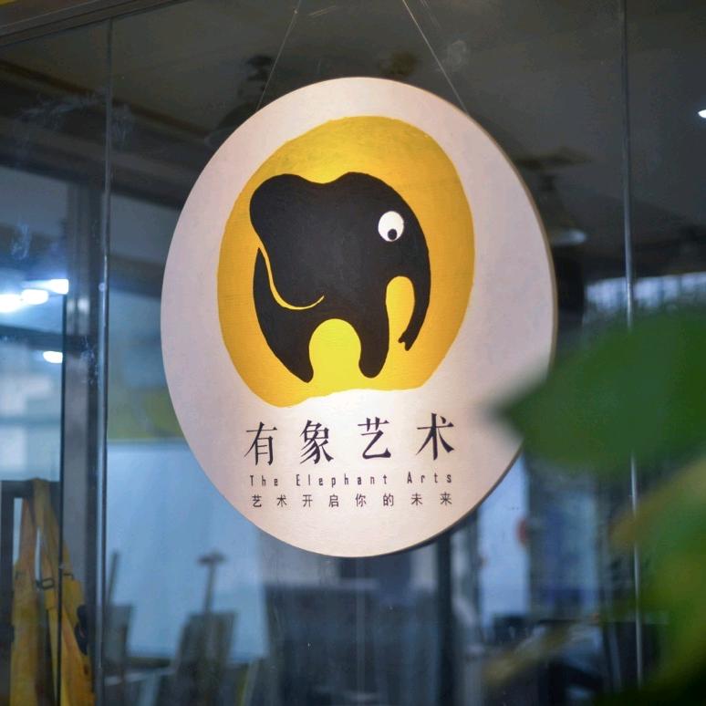 有象艺术美术馆宠粉号