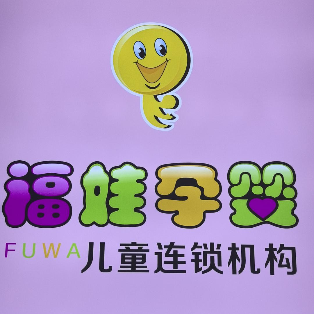 福娃孕婴汇嘉超市店小曾