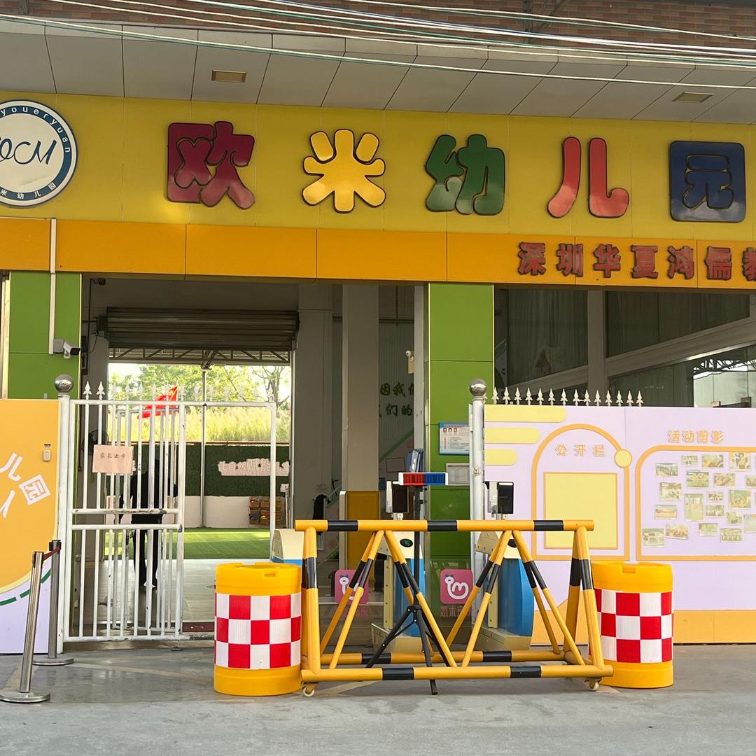 欧米幼儿园（揭阳市）