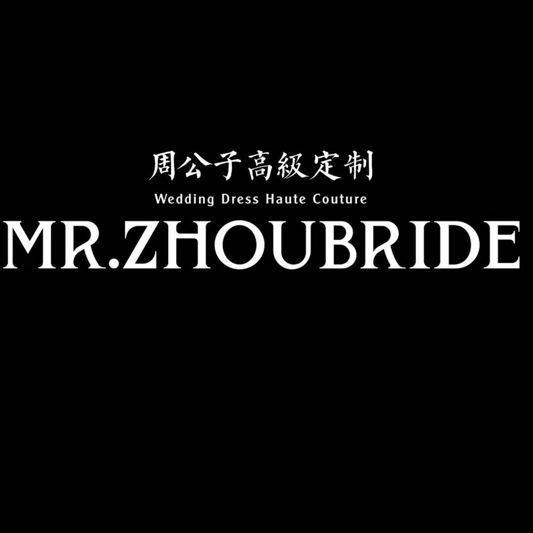 周公子高级定制官方号
