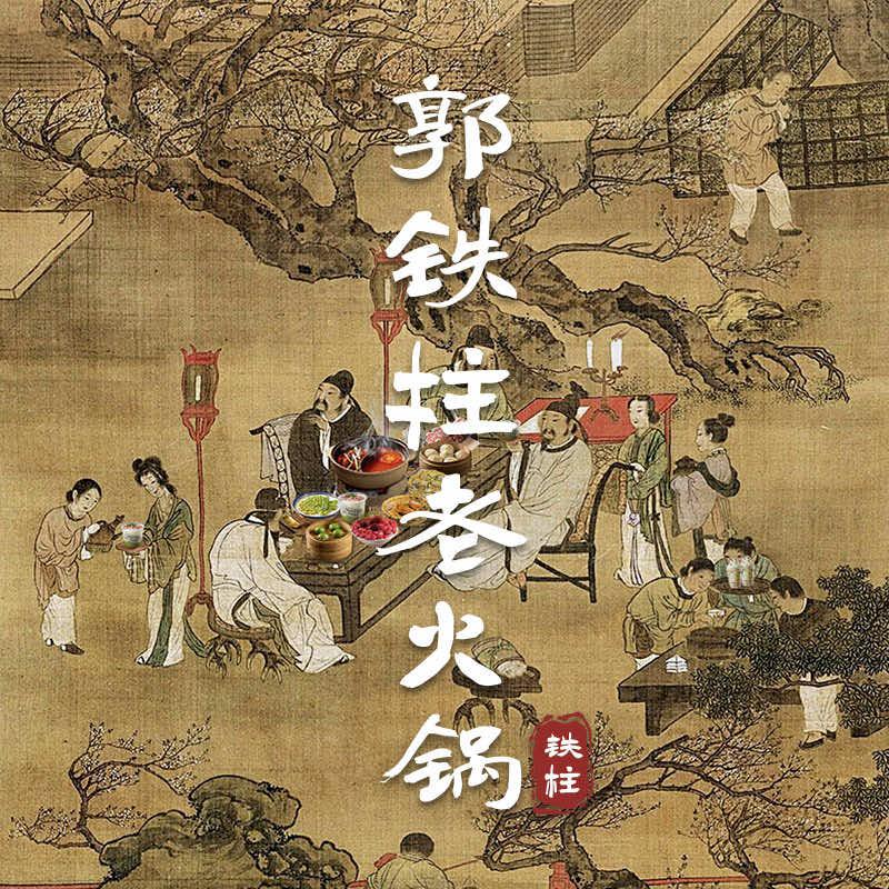 郭铁柱老火锅(克山县店)