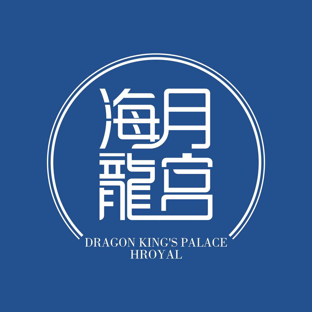 海月龙宫·海鲜市场