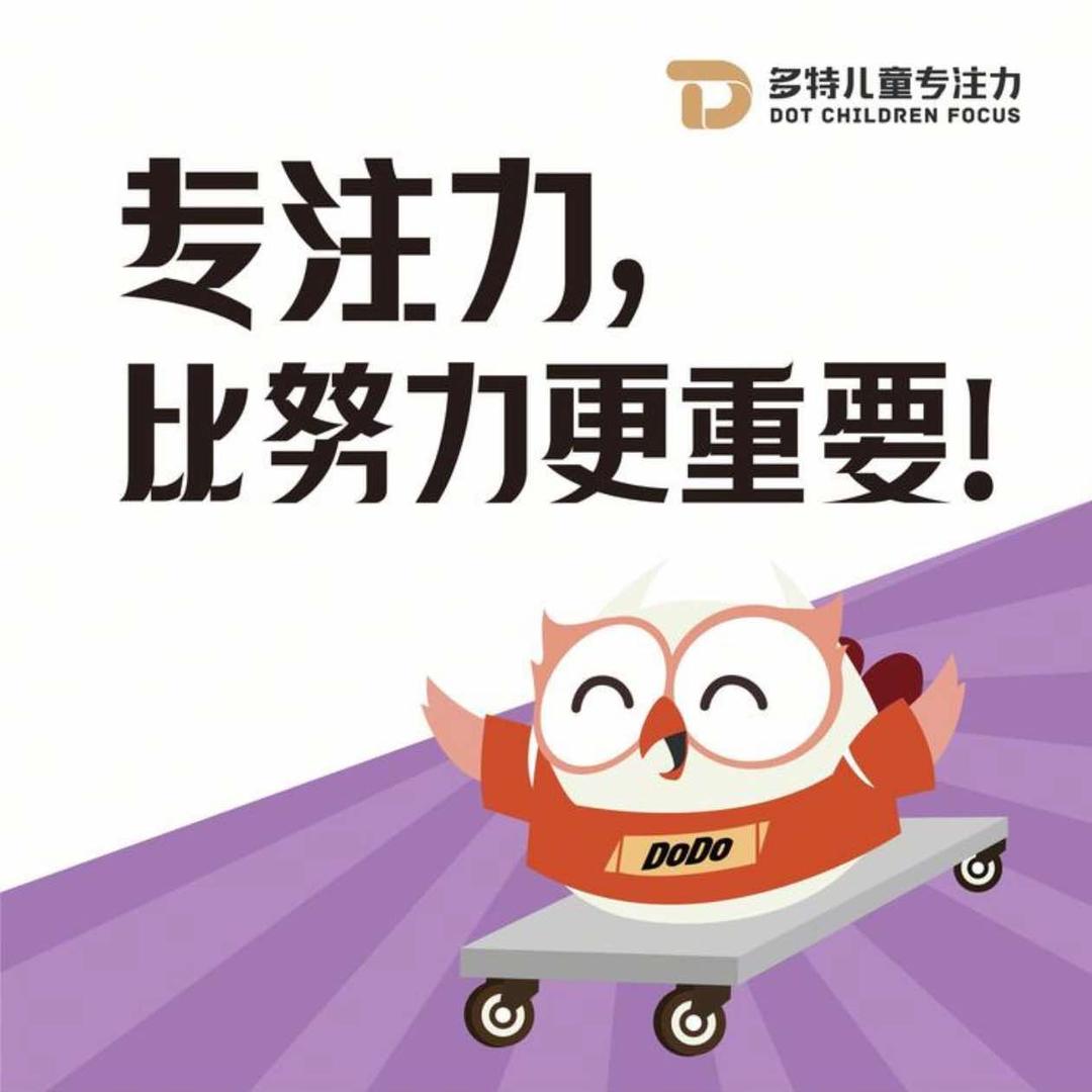 多特儿童专注力（瑞安安阳训练中心）