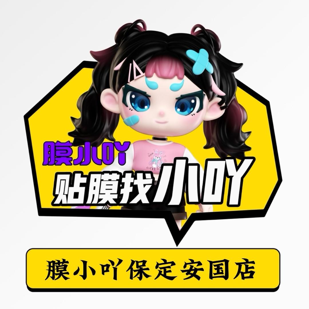 膜小吖数码(安国店)